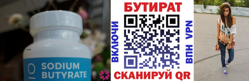 БУТИРАТ вода Нерюнгри